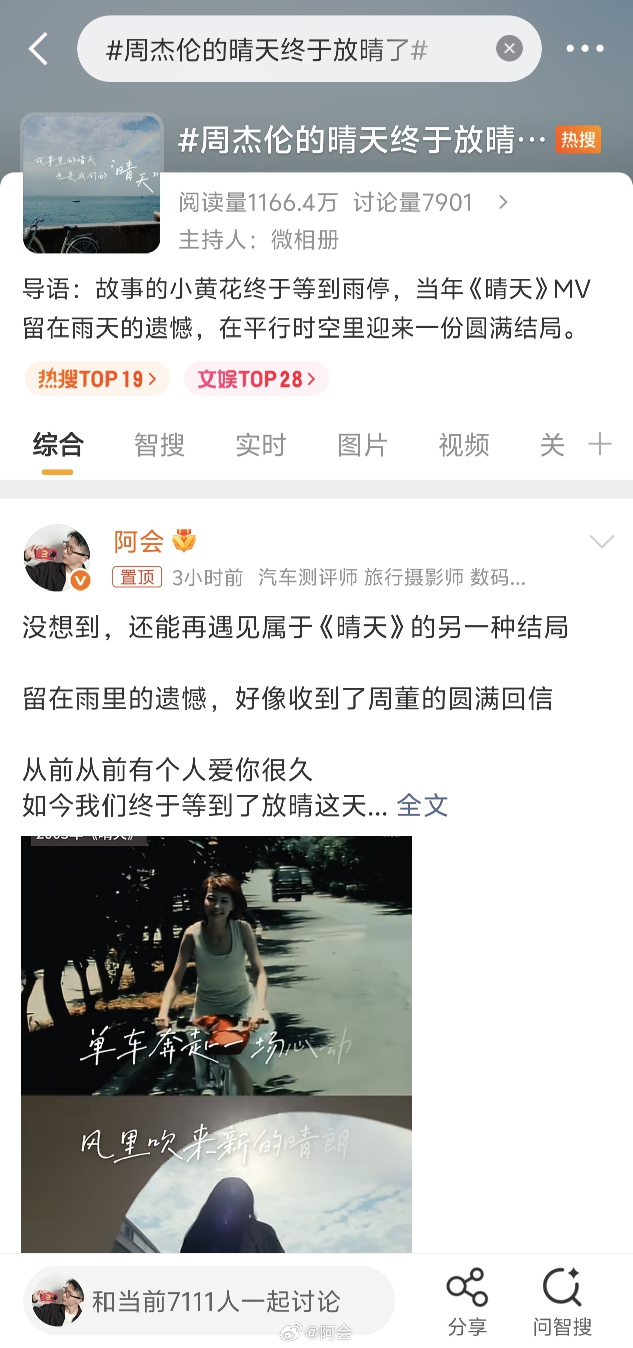 这感觉也太妙了给自己的偶像做了条片子上了热搜，我伦还是太顶了 ​​​