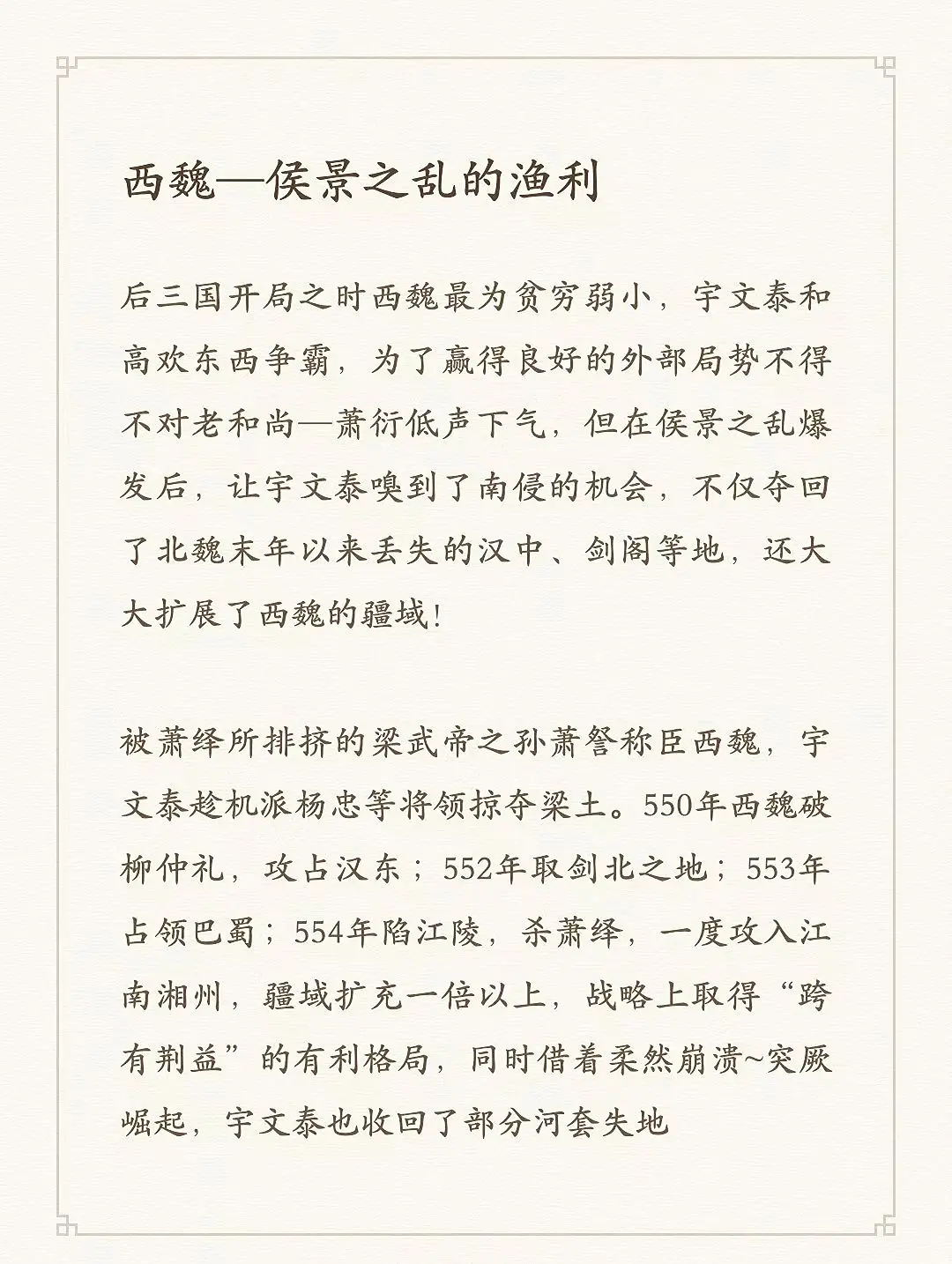 侯景之乱。