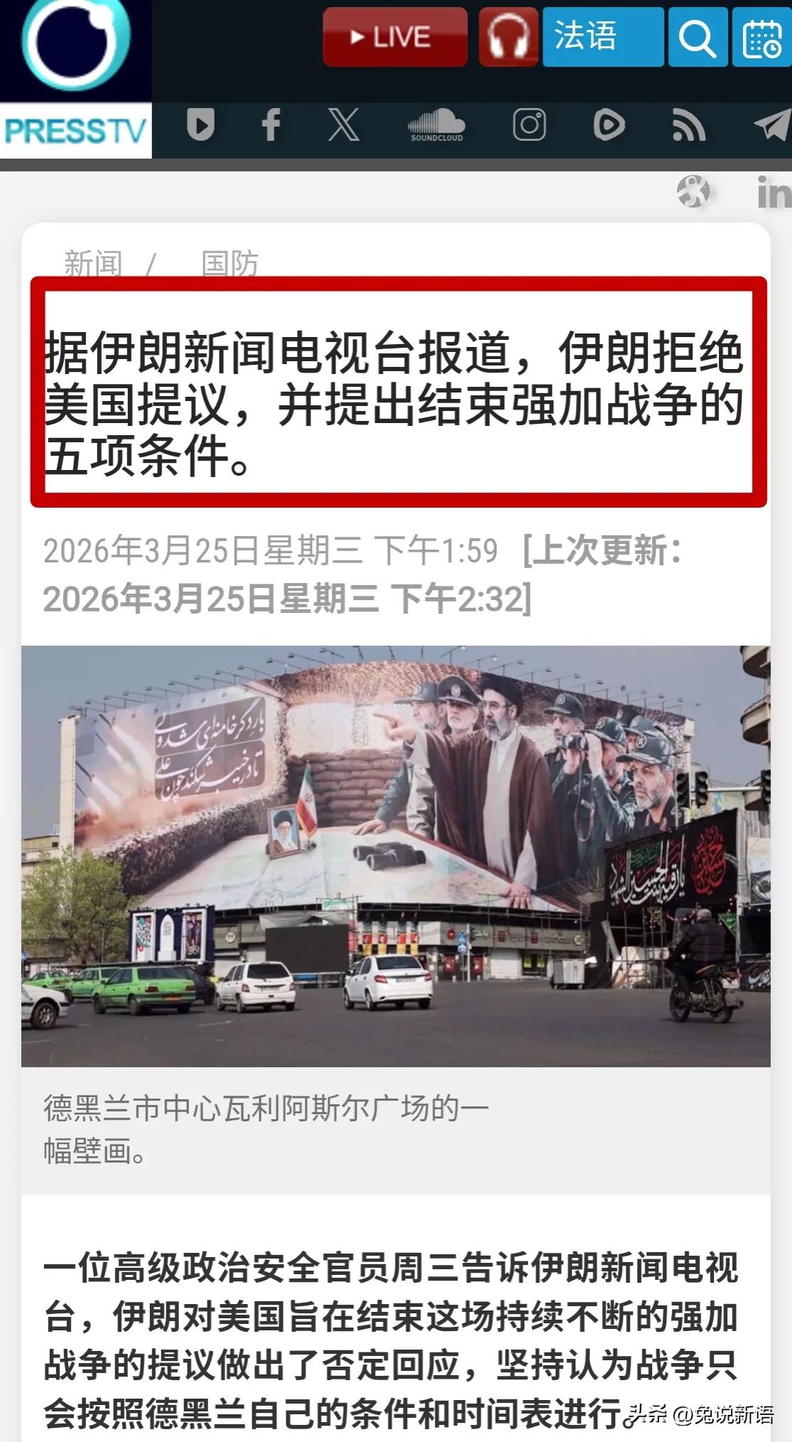 伊朗经过一段时间对停火谈判的不断否认与虚与委蛇，其官方媒体伊朗新闻电视台最终公布