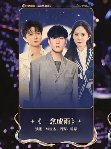 《茉莉雨》真的来了[拜托]杨幂林俊杰同台合唱林俊杰杨幂茉莉雨舞台 ​​​
