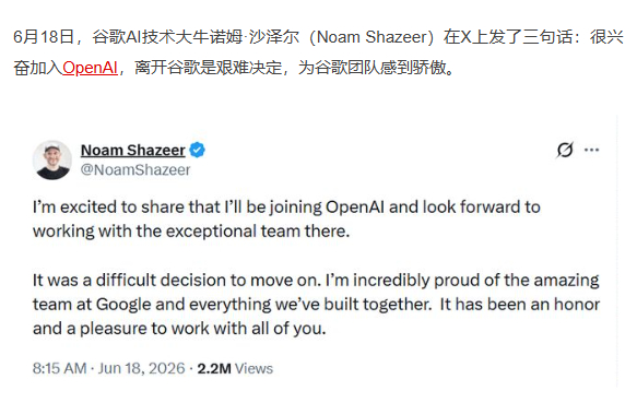 谷歌27亿美元请回来的AI大牛，突然跳槽OpenAI 