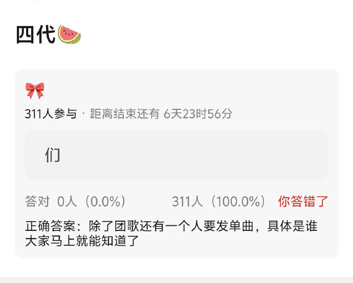 🍉四代有人要发单曲
