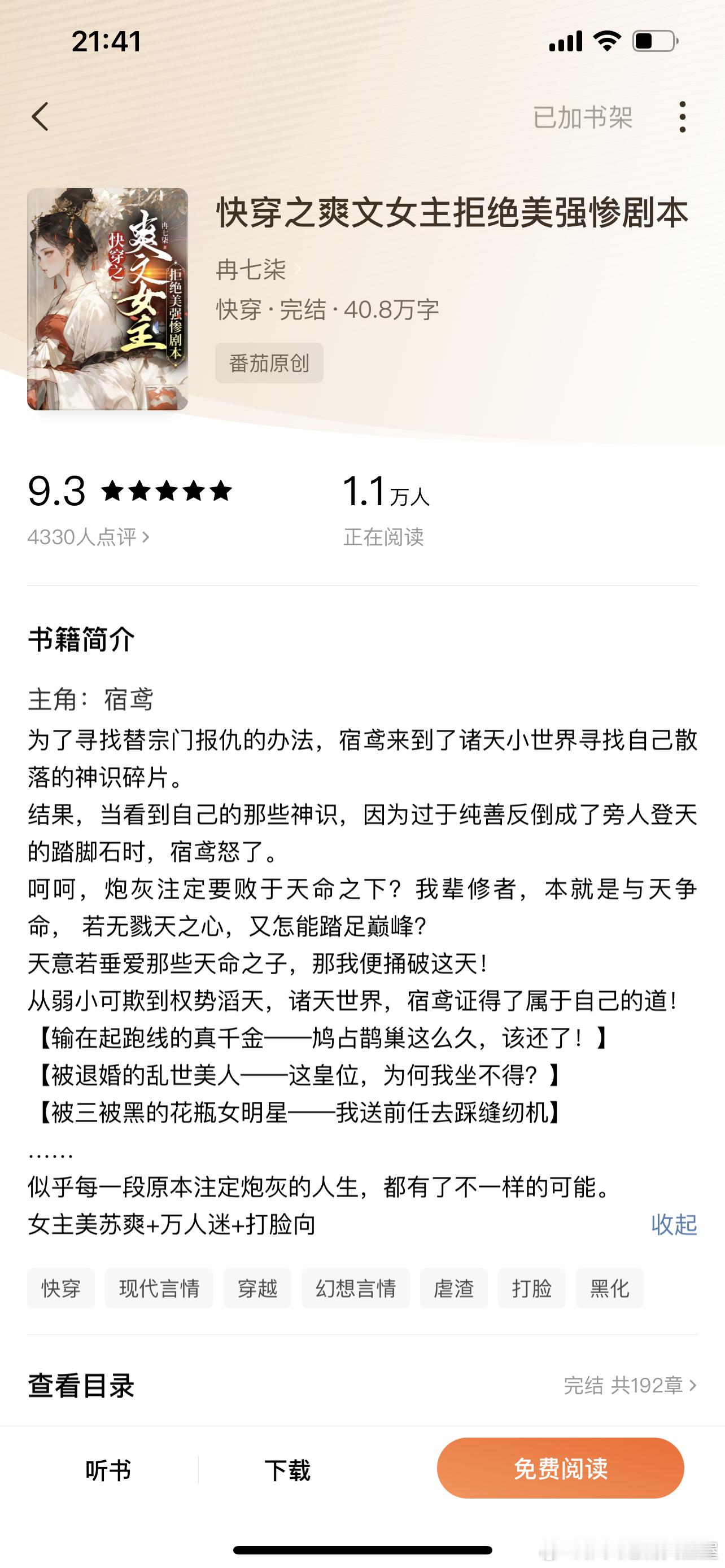 推文[超话]   快穿560、快穿之爽文女主拒绝美强惨剧本 作者：冉七柒发现之前