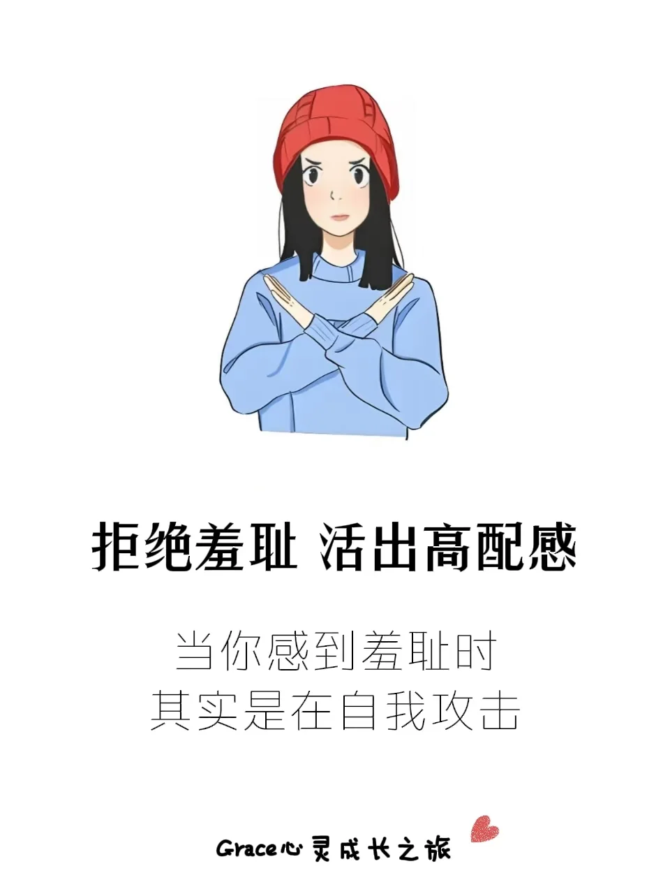 当你感到羞耻，其实是在自我攻击