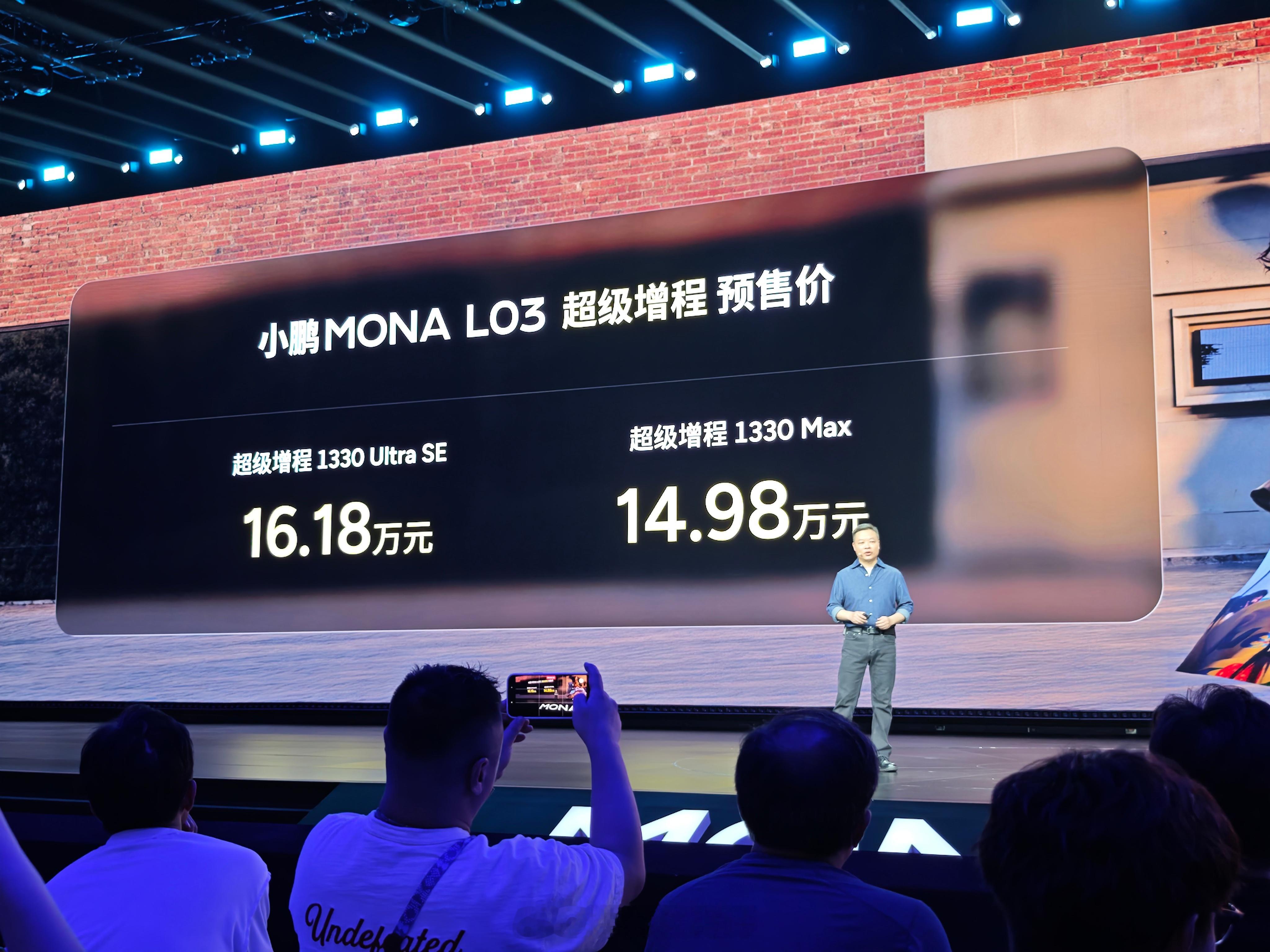 小鹏MONA L03预售价格正式公布！· 纯电：525 Max：14.38w、6