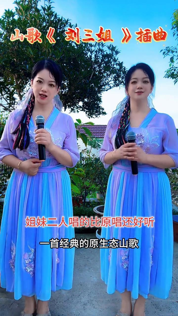 山歌《刘三姐》插曲，姐妹二人唱的比原唱还好听。
下一组有请湖南一对姐妹花给大家表