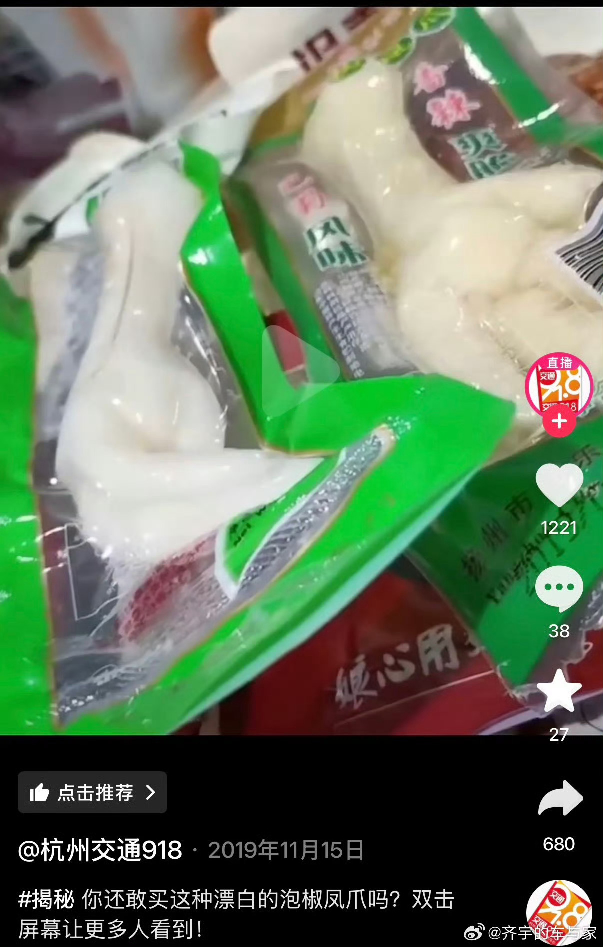 双氧水鸡爪这种封装的鸡爪、辣条，豆腐干之类，我一直都不吃。总觉得会不干净…特别这