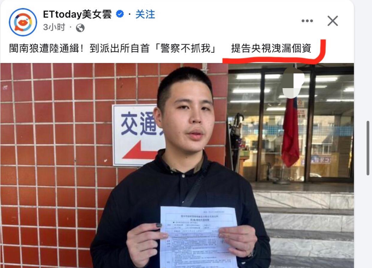 台媒：闽南狼陈柏源被大陆通缉后，竟到台湾派出所自首，还称‘警察不抓我‘，他还想提