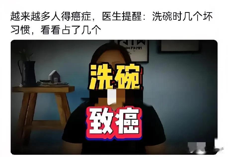 洗澡致癌，
洗头致癌，
穿加绒裤致癌，
洗碗致癌。

别吓人了，都是杞人忧天！