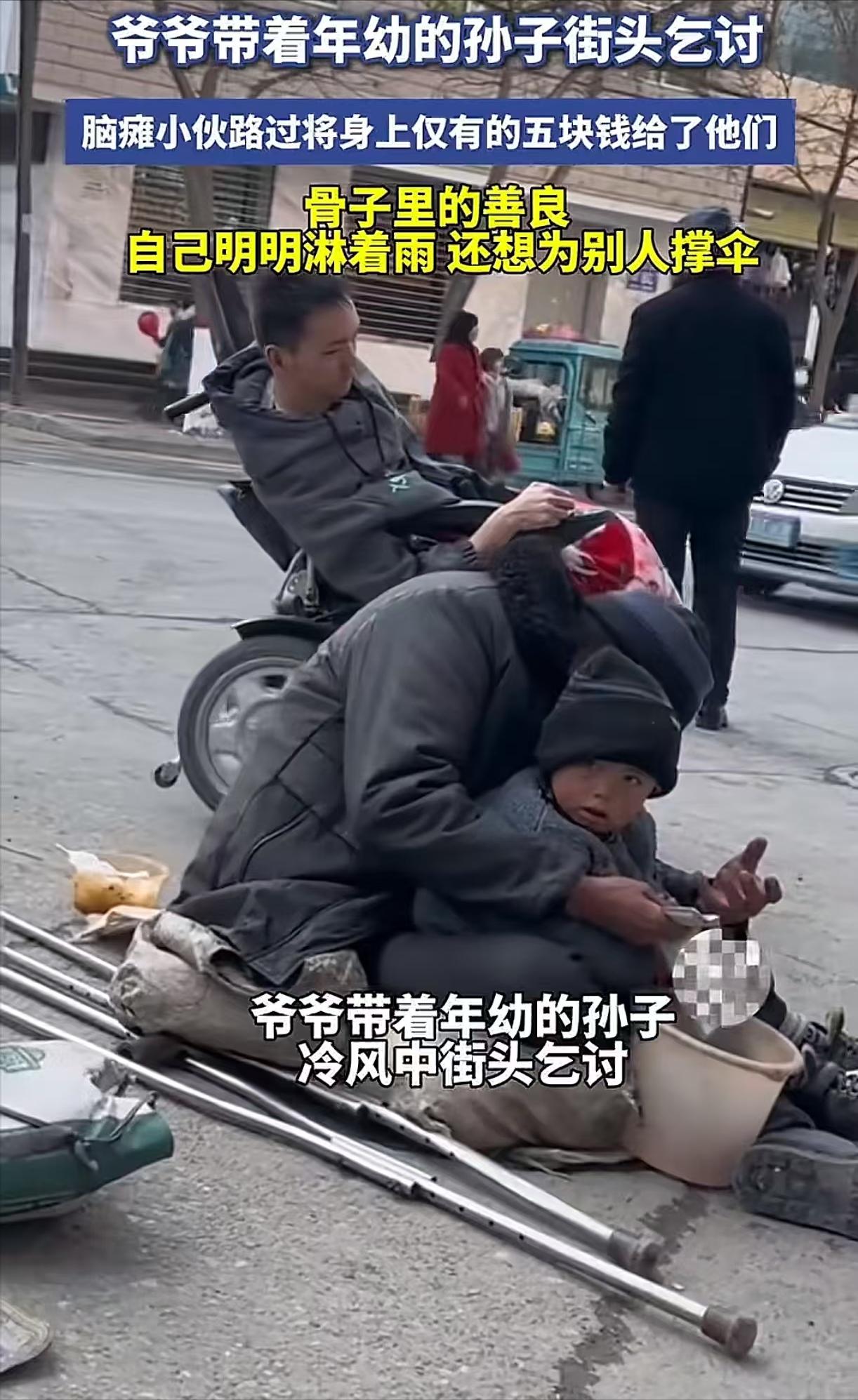 在浙江一残疾小伙在看到拾荒老人带着孙子乞讨后，一个举动让网友纷纷泪目，网友“来自