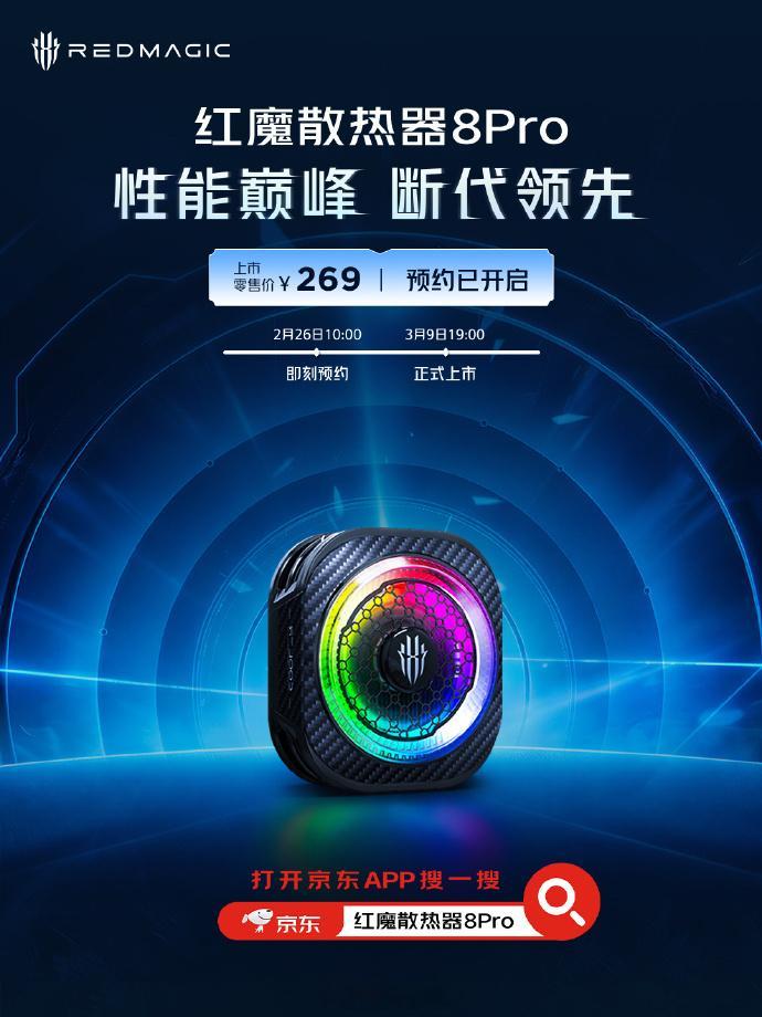 红魔散热器 8 Pro 开启预约，3 月 9 日发布，售价 269 元，这外观配