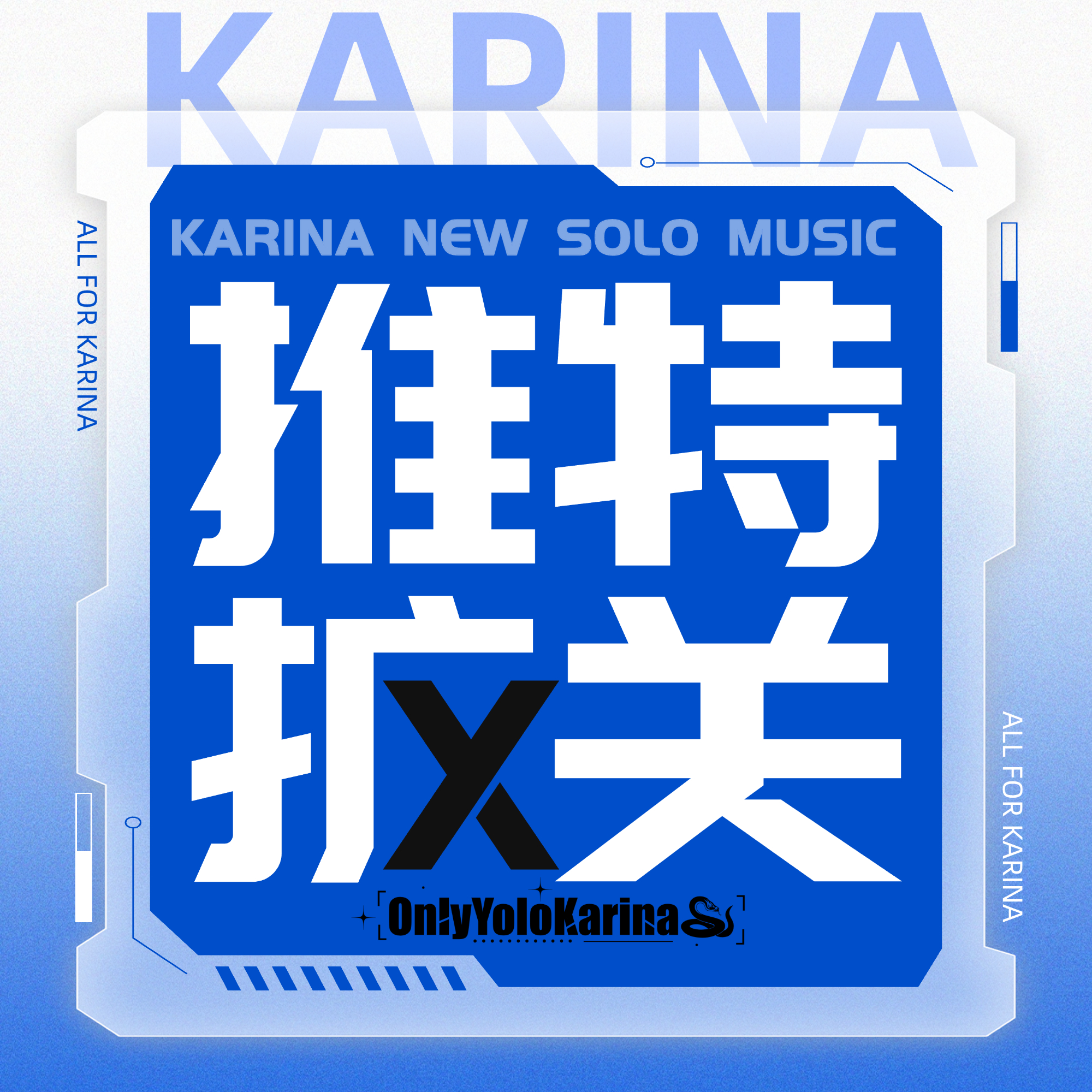 柳智敏 五永一  |柳智敏   ☑️𝐗扩关楼☑️8月7日 下午5点半SOLO刷