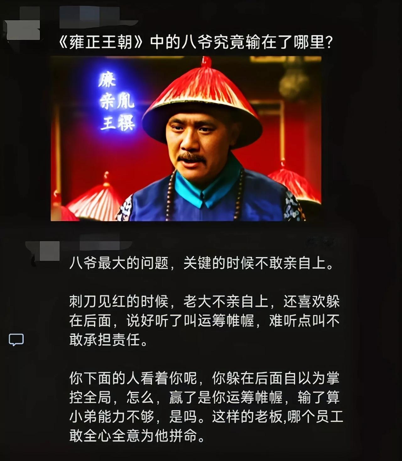 雍正王朝里面的八阿哥就输在以贤收买人心，假大空，不办实事[灵光一闪]
