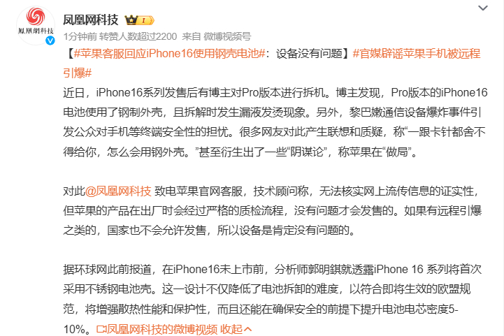 #苹果客服回应iPhone16使用钢壳电池# 拆解大家应该都看到了，电池没有什么