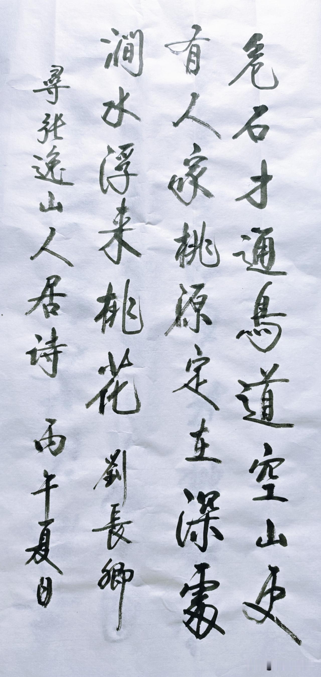 危石才通鸟道空，空山亦有人家，桃源定在深处。