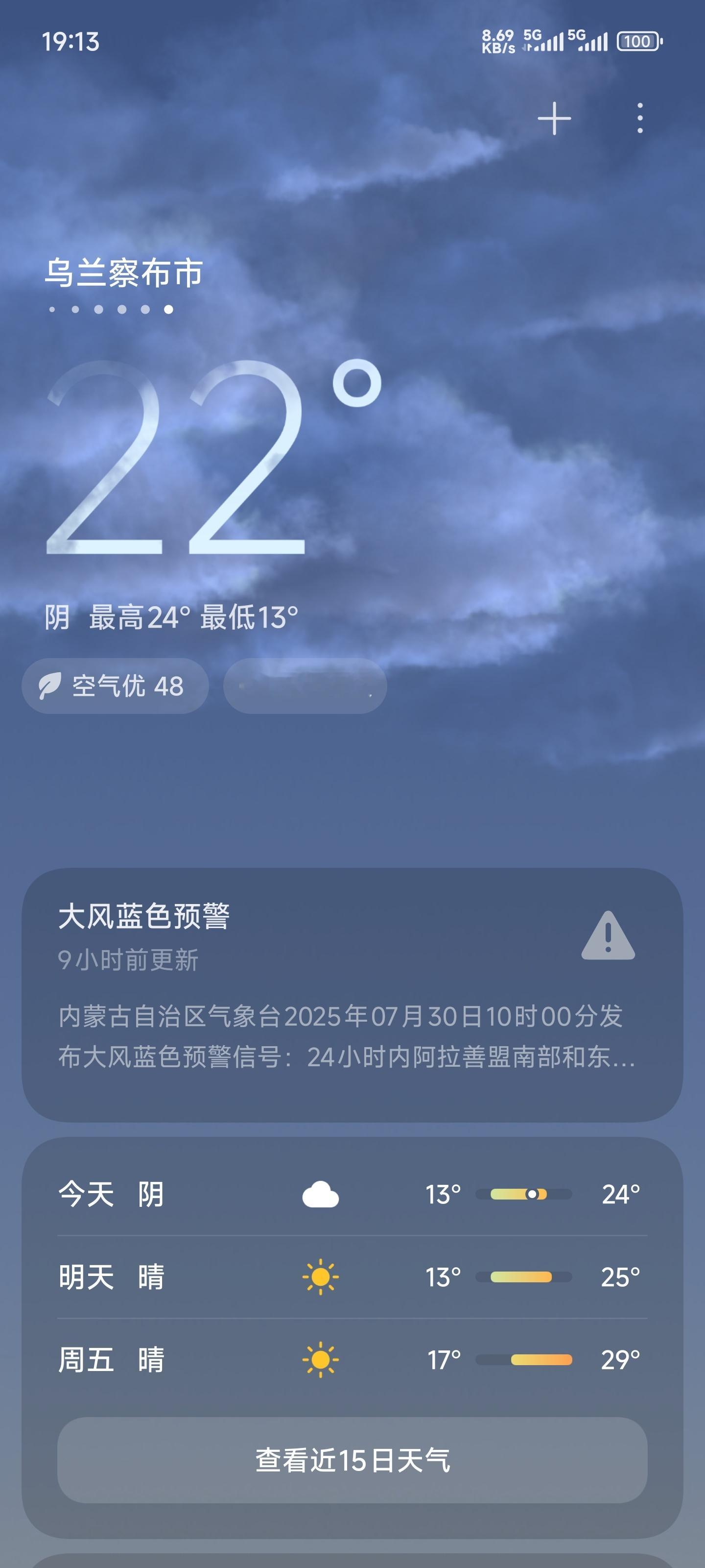 乌兰察布这个天气太舒服了，相比之下石家庄都不是人待的地方[允悲] ​​​