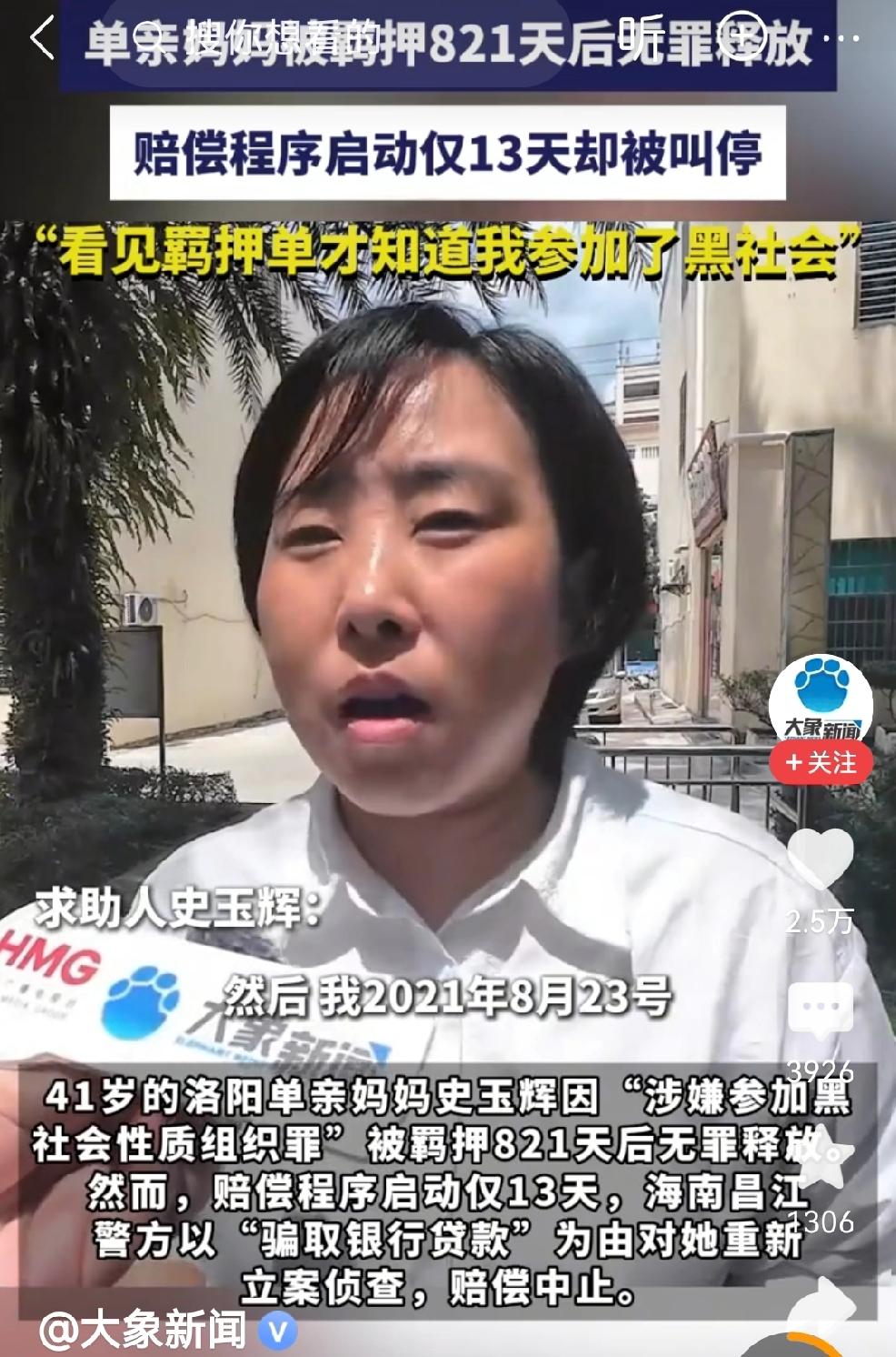 有意思的是，女子自由了没多久，新的证据又出来了。这次的罪名是“诈骗银行贷款”，如