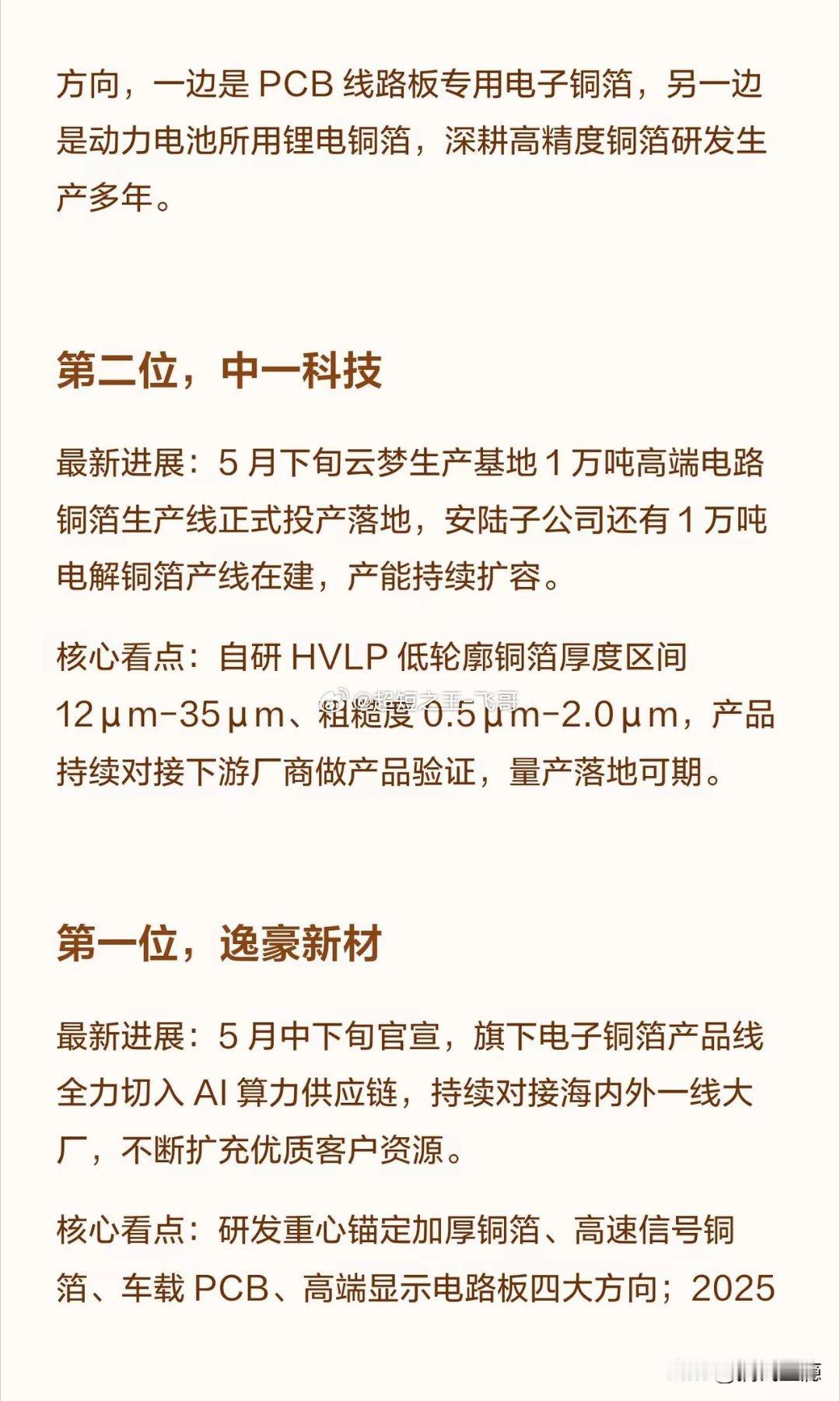 PCB +高端铜箔，有最新进展的10大龙头！ 