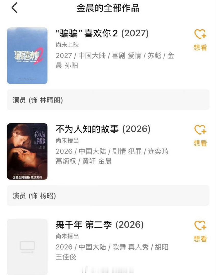 我天，金晨竟然还有这么多作品没播 