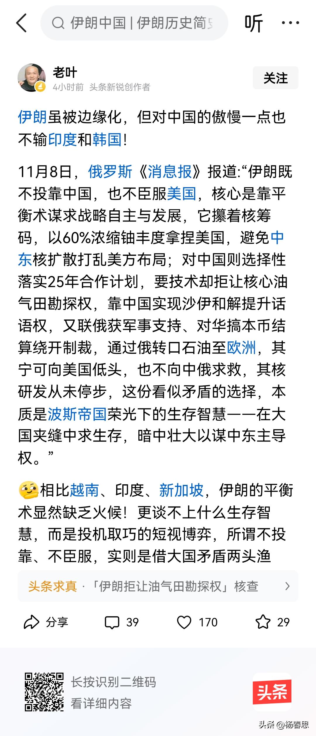 伊朗人首鼠两端，他本来和印度一样的性格，不是，是和印度一样的人种，所以他们的性格