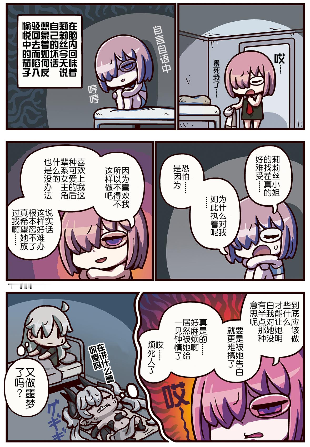 fate/grandorder 【官方漫画】474画 梦中的茄子riyo：是对话