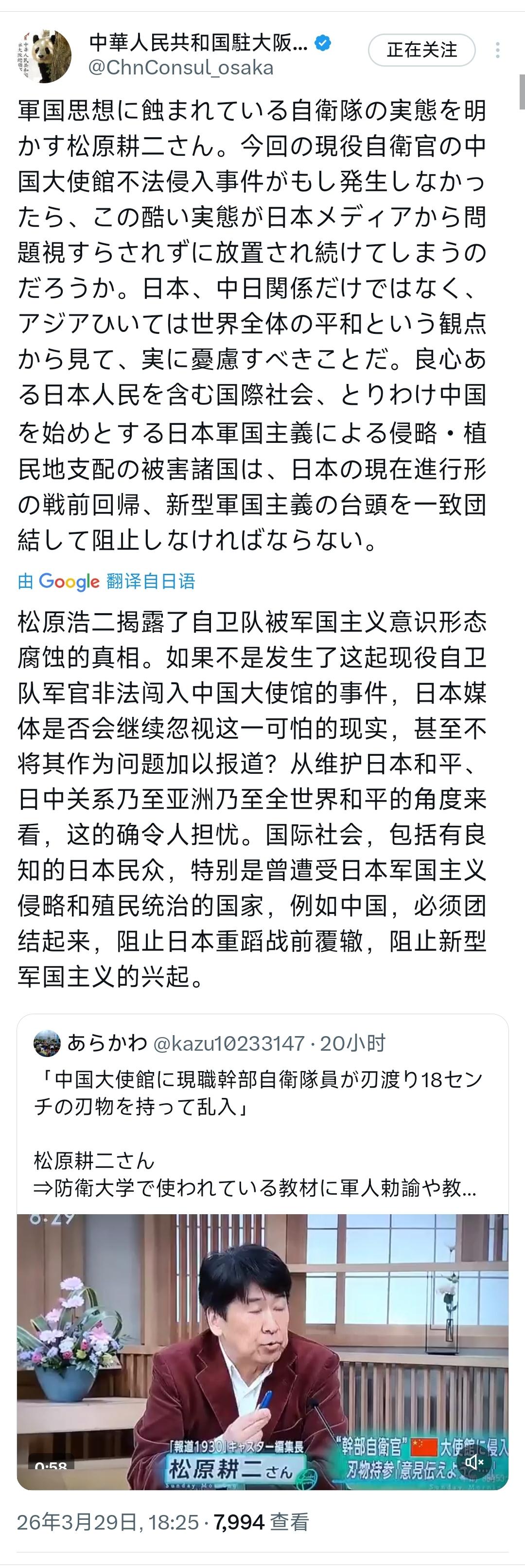 中国驻大阪领事馆昨晚（3月29日晚）发文写道：“松原耕二揭露了深受军国主义思想侵