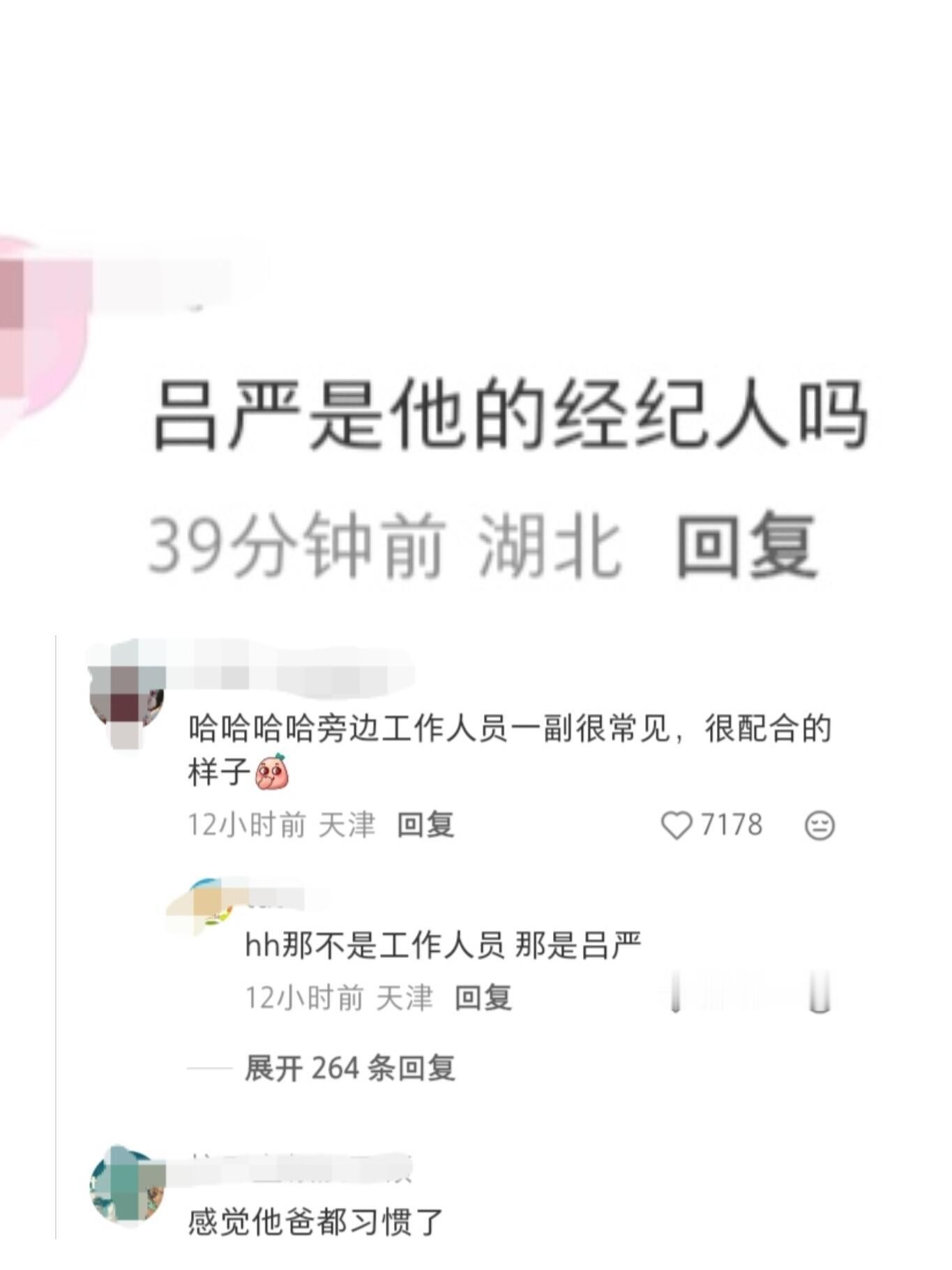 吕严和胡先煦的关系还在持续升番