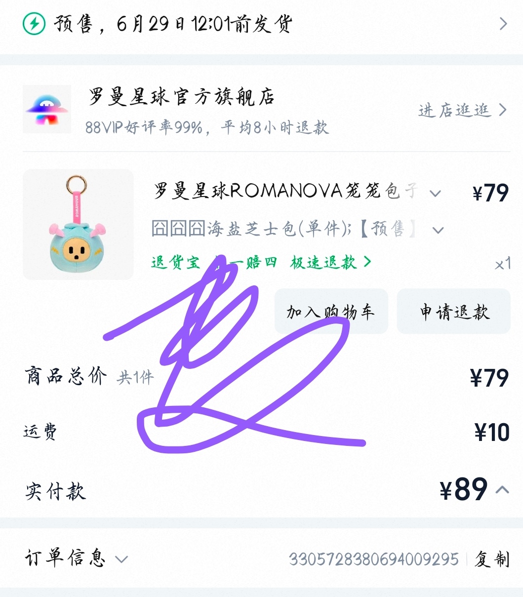 啊啊啊啊啊素龙包掉哪儿去了谁允许十块钱运费了！服了好歹我们囧囧囧是有了 