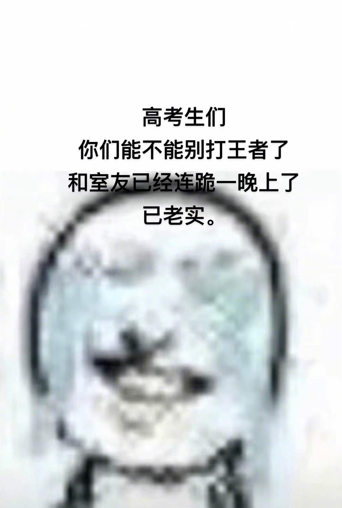 已老实，求放过。 ​​​