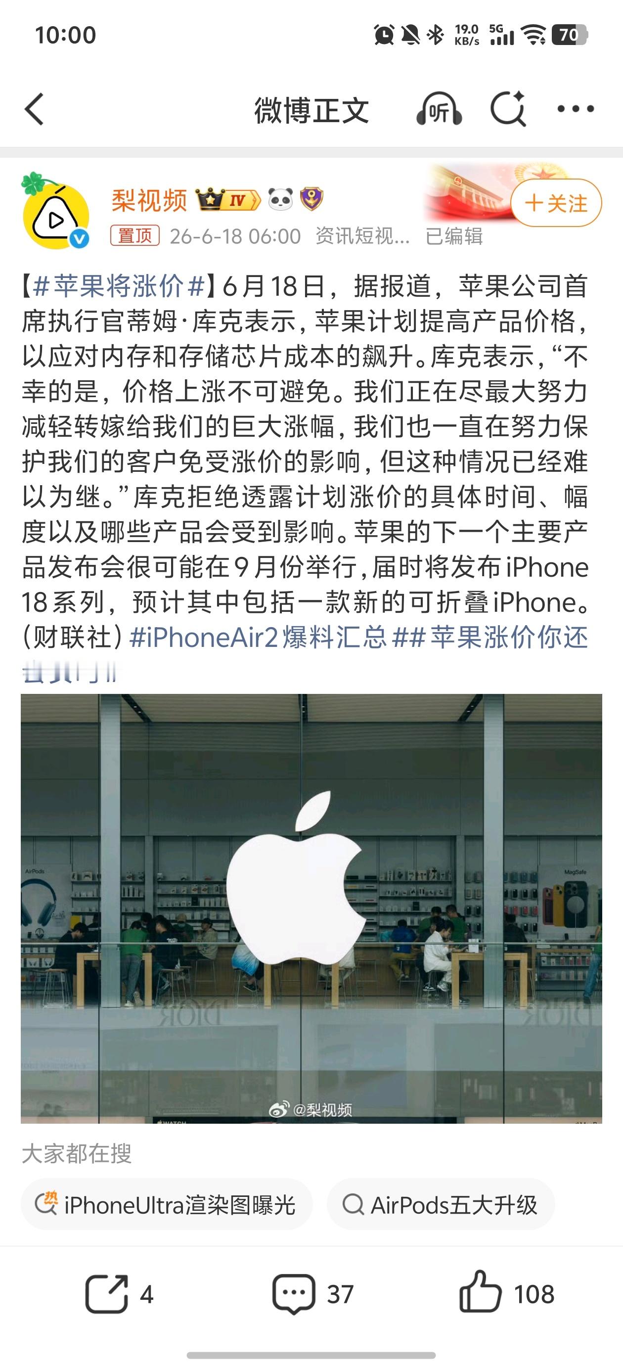 苹果将涨价之前国产机涨价的时候很多人都在说，国产涨价就转头买苹果，苹果不涨价，苹