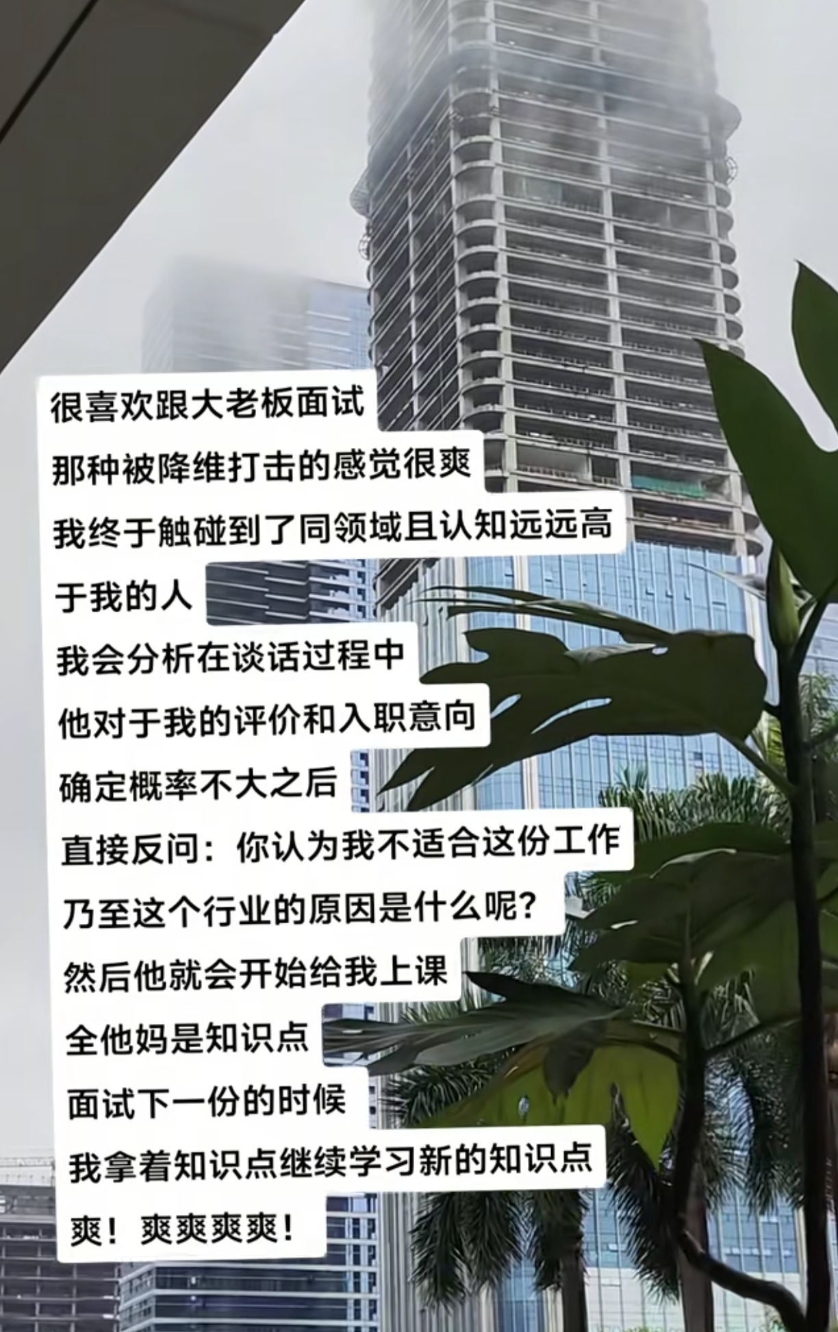 真正实用的面试技巧 