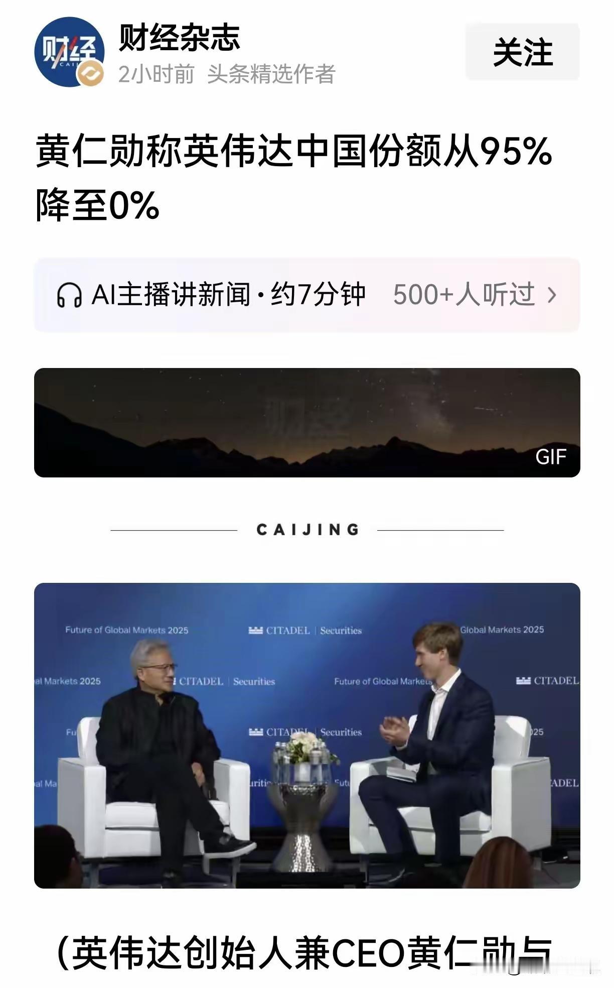 天大的好消息！英伟达100%退出了中国市场。中国市场份额从95%降到了0%。
近