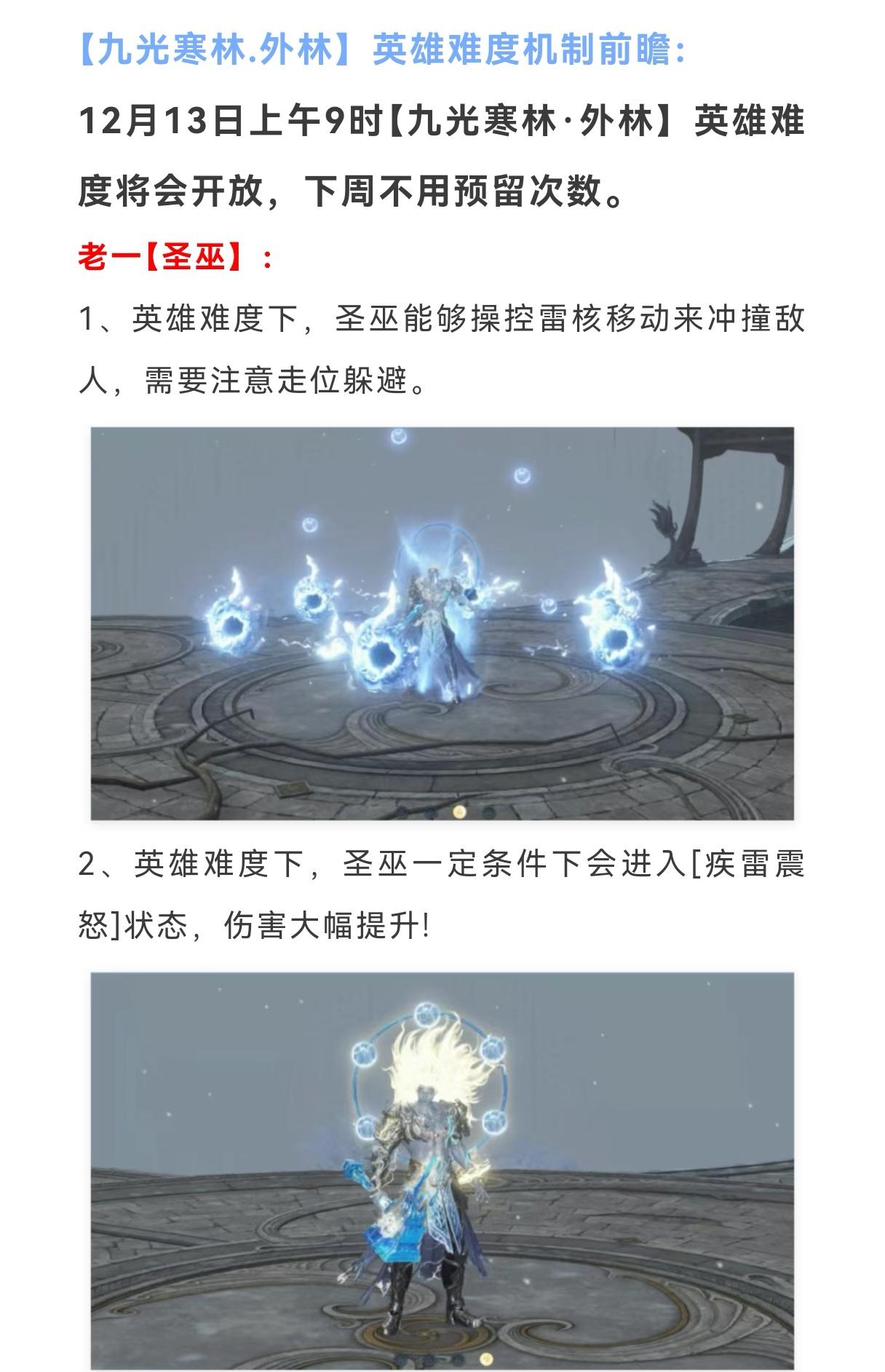 逆水寒手游下周四新时装提前看，首充双倍重置，19个绑凿获取，【九光寒林.外林】英