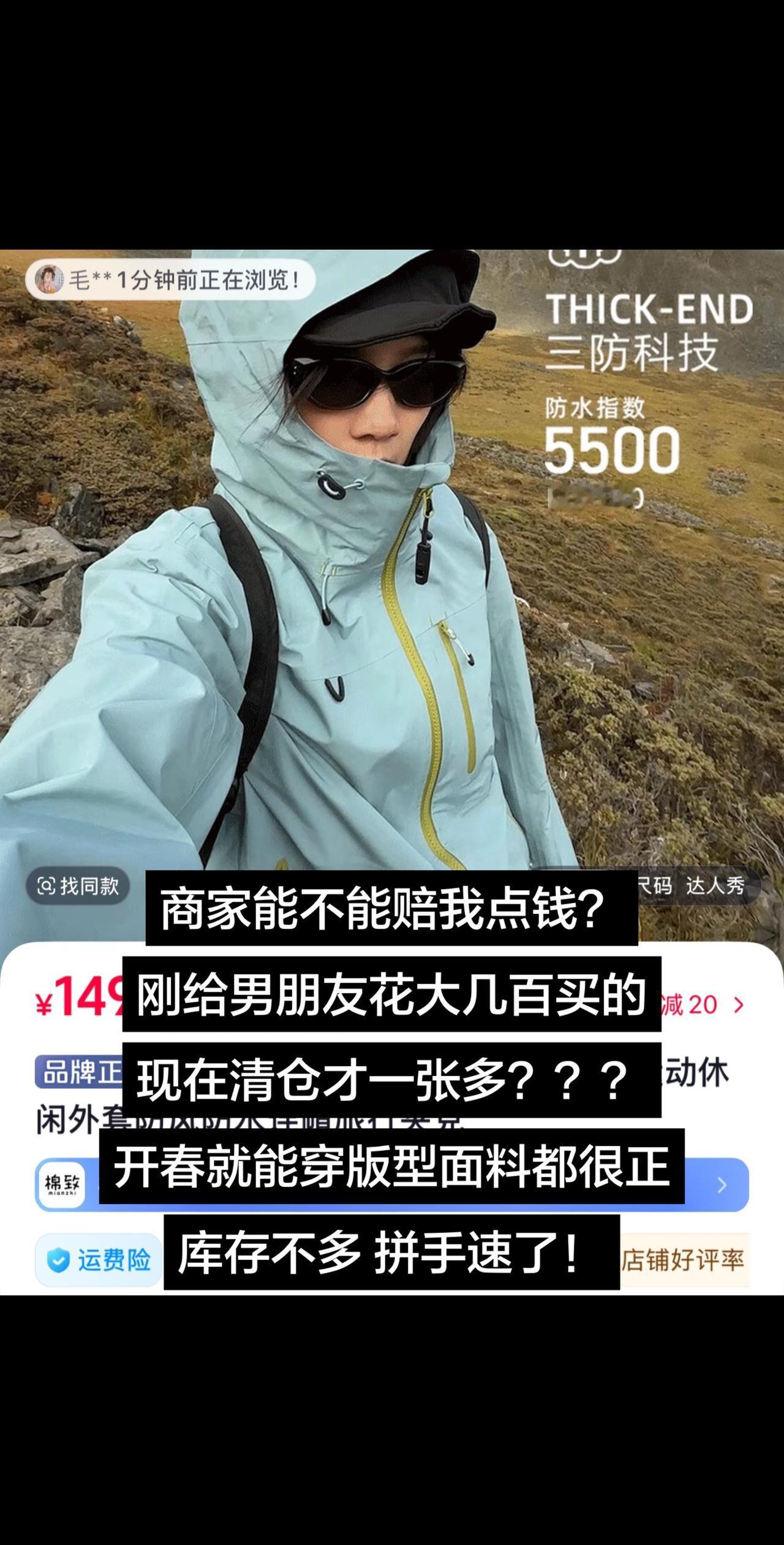 商家能不能赔我点钱？
刚给男朋友花大几百买的
现在清仓才一张多？？？
开春就能穿