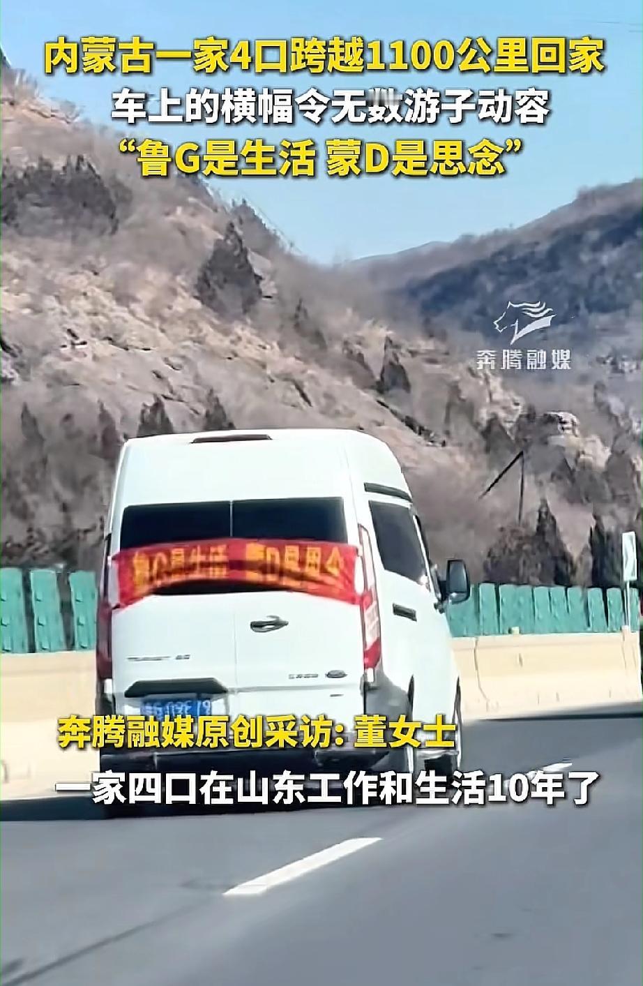 破防了！内蒙古赤峰，董女士一家四口，自驾1100公里回老家过年，车身上的一句“鲁