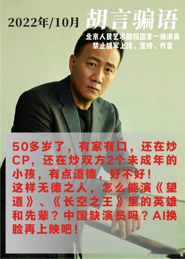 这条叫胡军的演员，顶着家庭的背景，还在演正面人物，好恶心岚图汽车