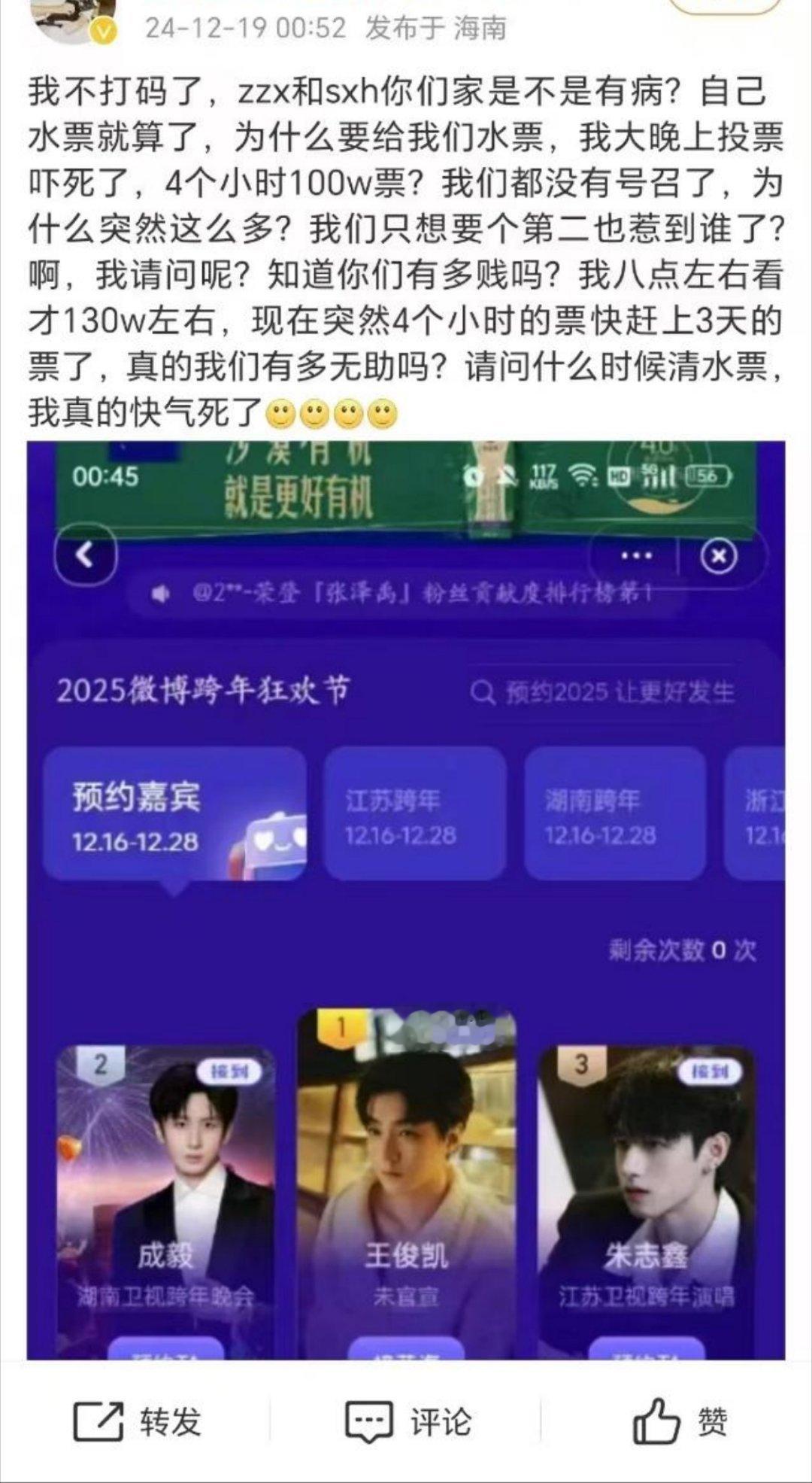 朱志鑫和苏新皓两家交流，结果给王俊凯灌了100w氵，把王俊凯送上第一了[允悲][