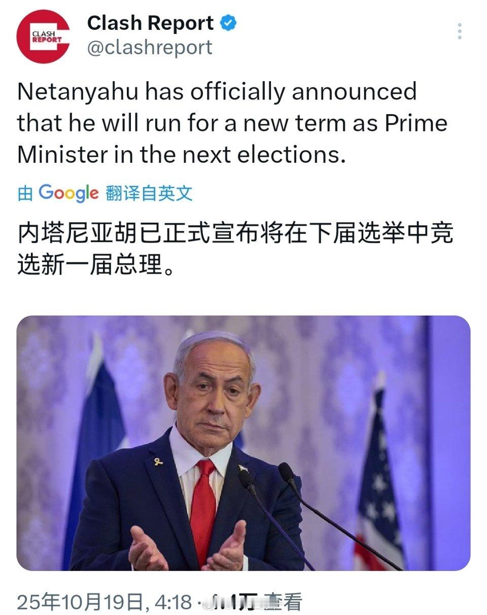 内塔尼亚胡正式宣布将在下次选举中竞选总理连任。内塔尼亚胡现年76岁。他于1949