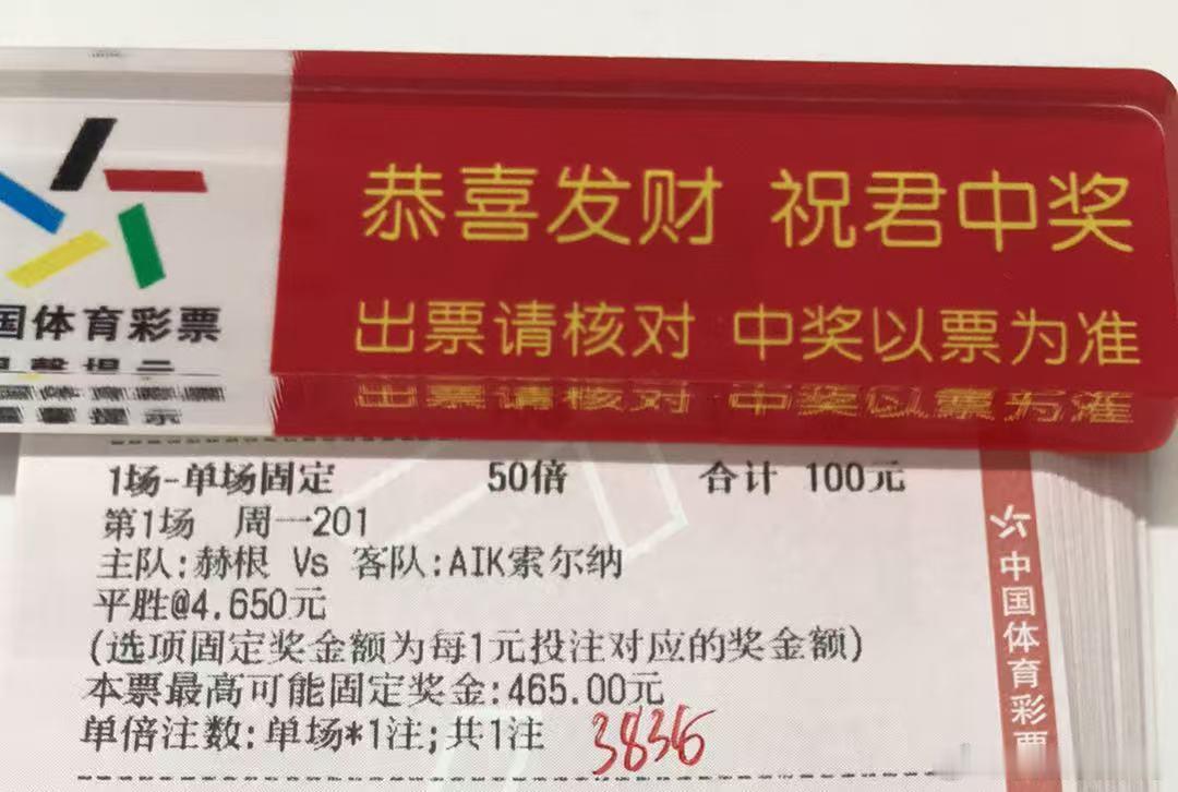 今日诚嘉的半全场作业来喽：瑞典超 赫根 vs 索尔纳 平胜/平负每日足球推荐足球