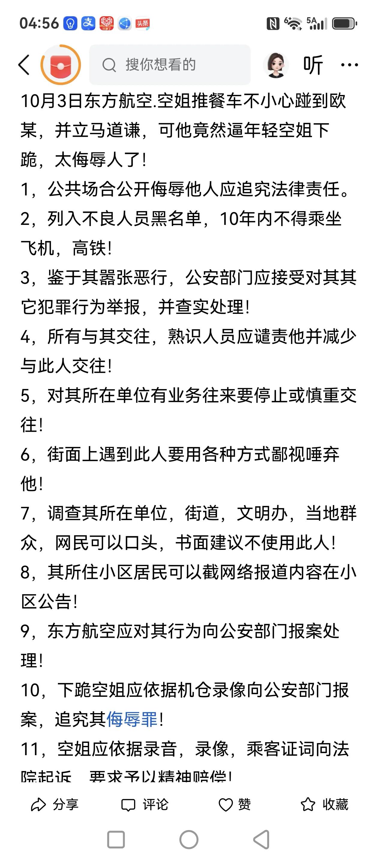 第一张截图是我提出对欧某逼东方航空空姐下跪10几条处理和社会警示建议，被“审核未