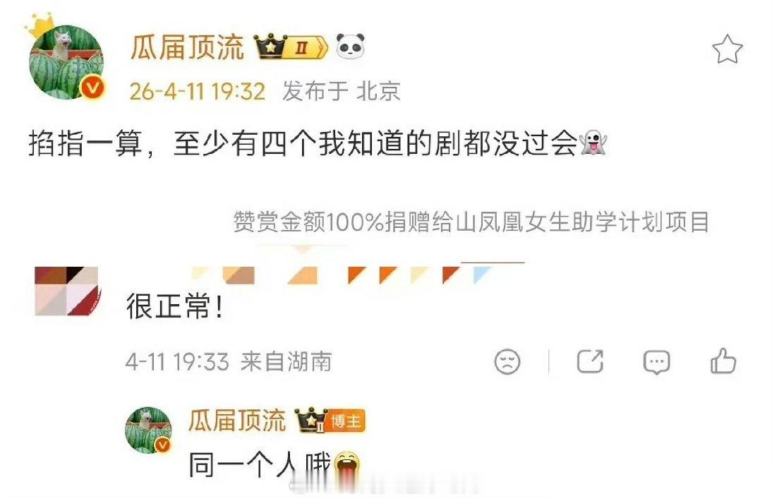 这个瓜顶在说谁？四部剧都没过会.. 曝同一个艺人四部剧都没过会