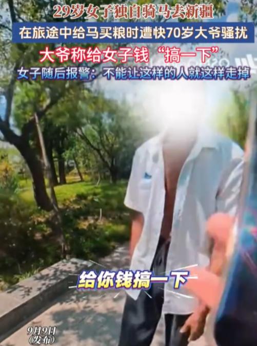 “给你钱，来搞一下！”新疆，女子独自骑马奔赴新疆，买马粮途中遭遇一位大爷的性骚扰