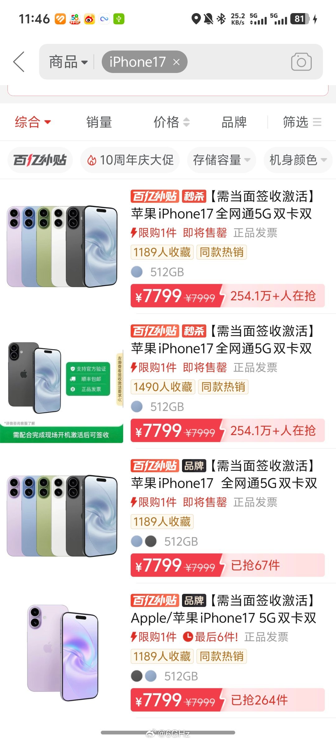 多多百亿补贴现在已经没有最低配的iPhone17 256GB了，全部都512起步