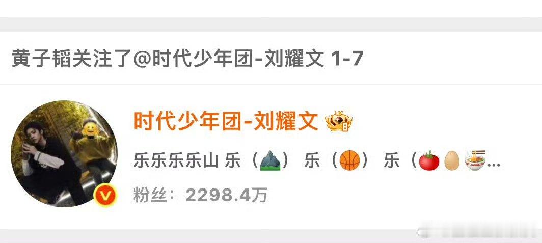 黄子韬和刘耀文互关 刘耀文回关黄子韬 刘耀文回关黄子韬啦 