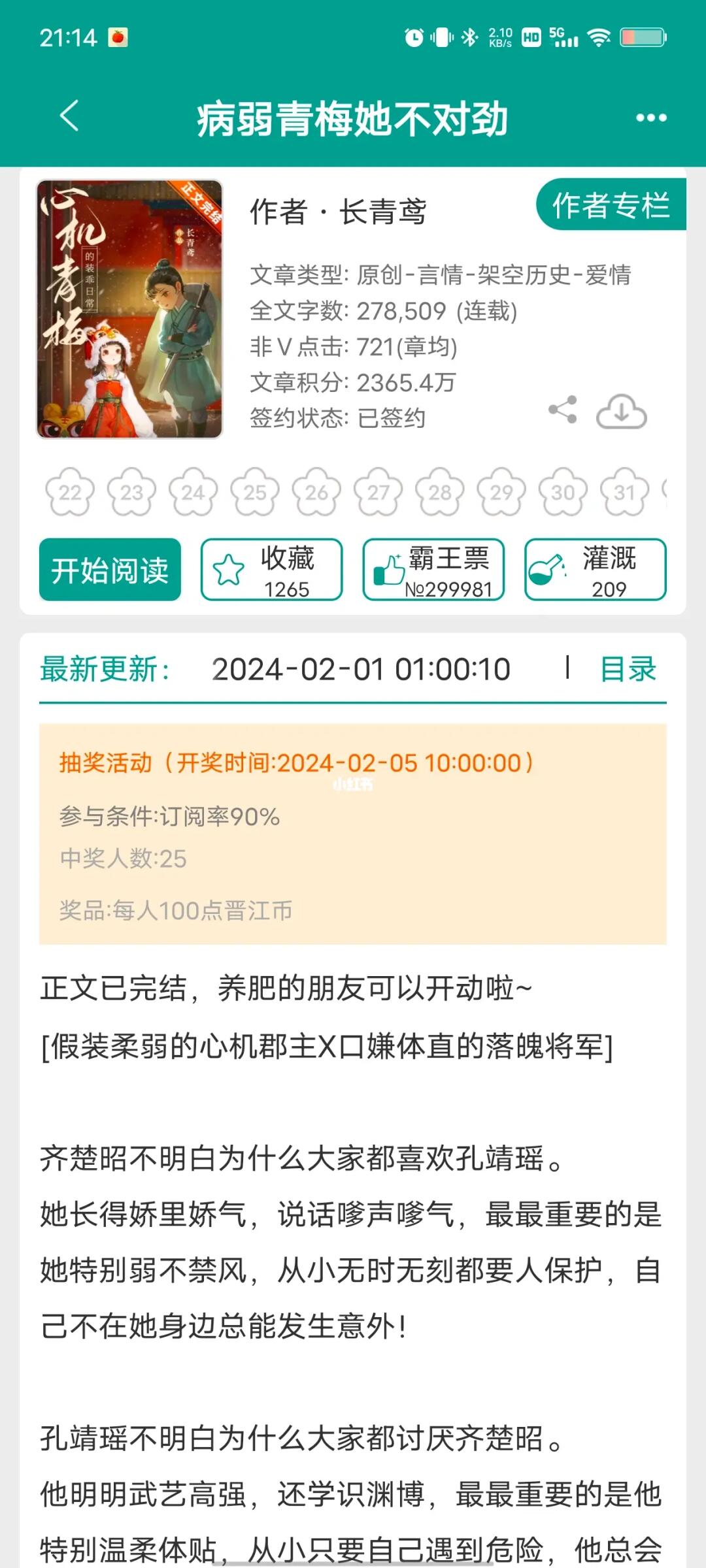 古言甜宠文推荐