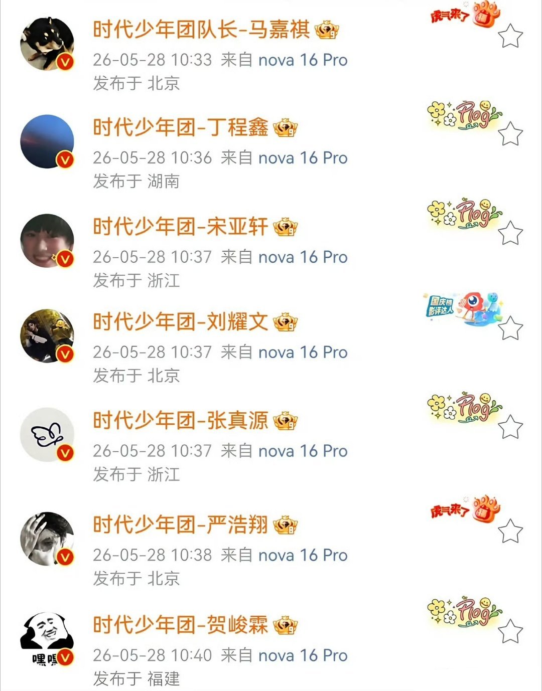 时代少年团全员华为nova16 Pro了