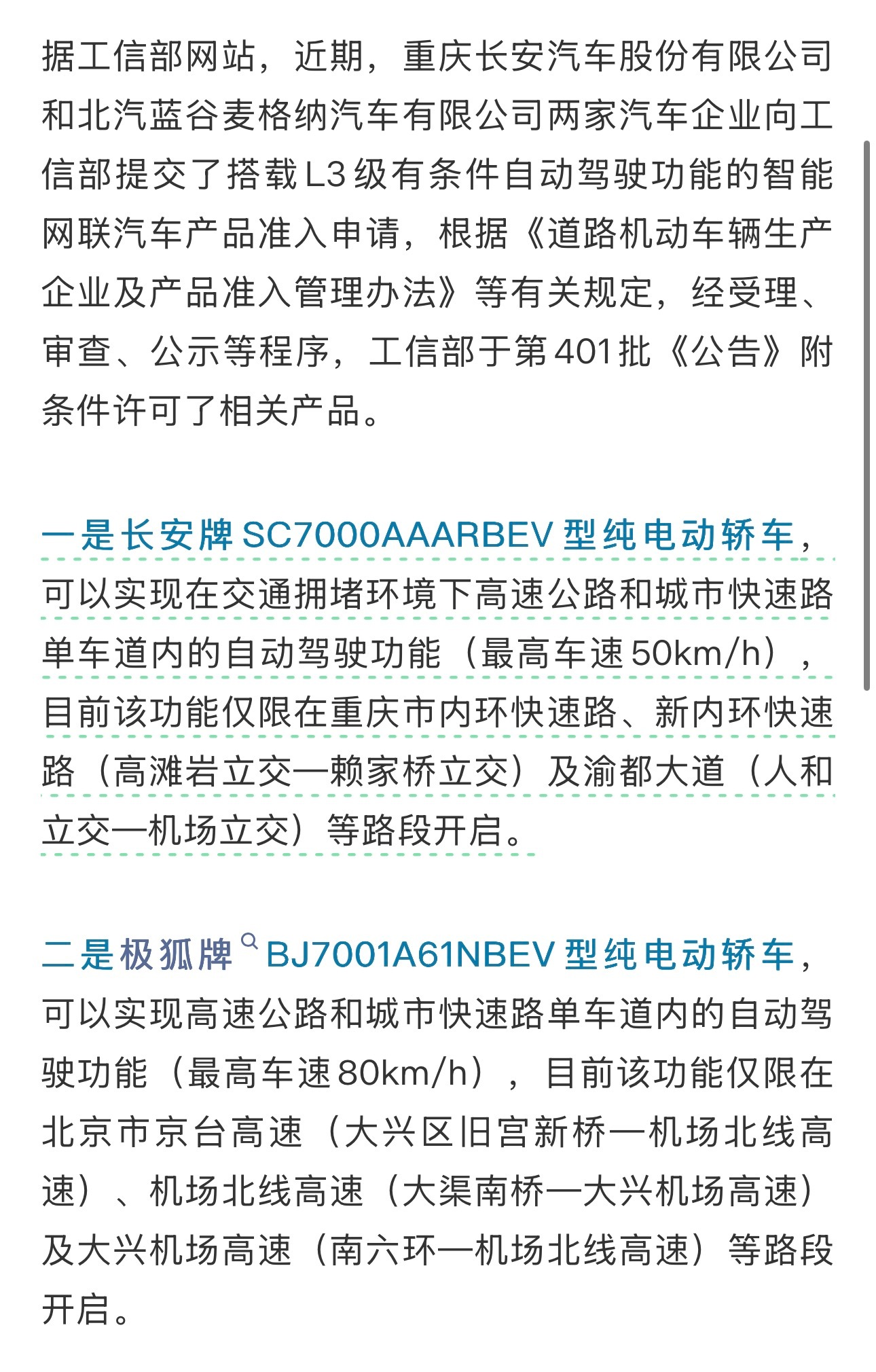 首批L3级自动驾驶车型获准入许可，没想到L3试点车型来的这么快，那看来明年大批新