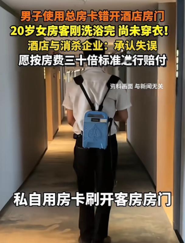 湖北，一20岁女子入住酒店洗了个澡，正当她一丝不挂走出浴室时，房门却嘀一声被打开