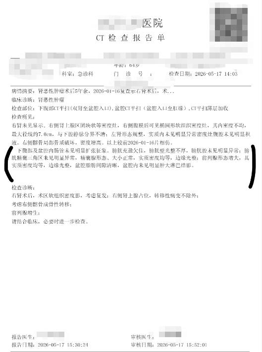 扶正消瘀法，中医调理肾脏肿物实用思路






今年一月份的时候有个多年不见的