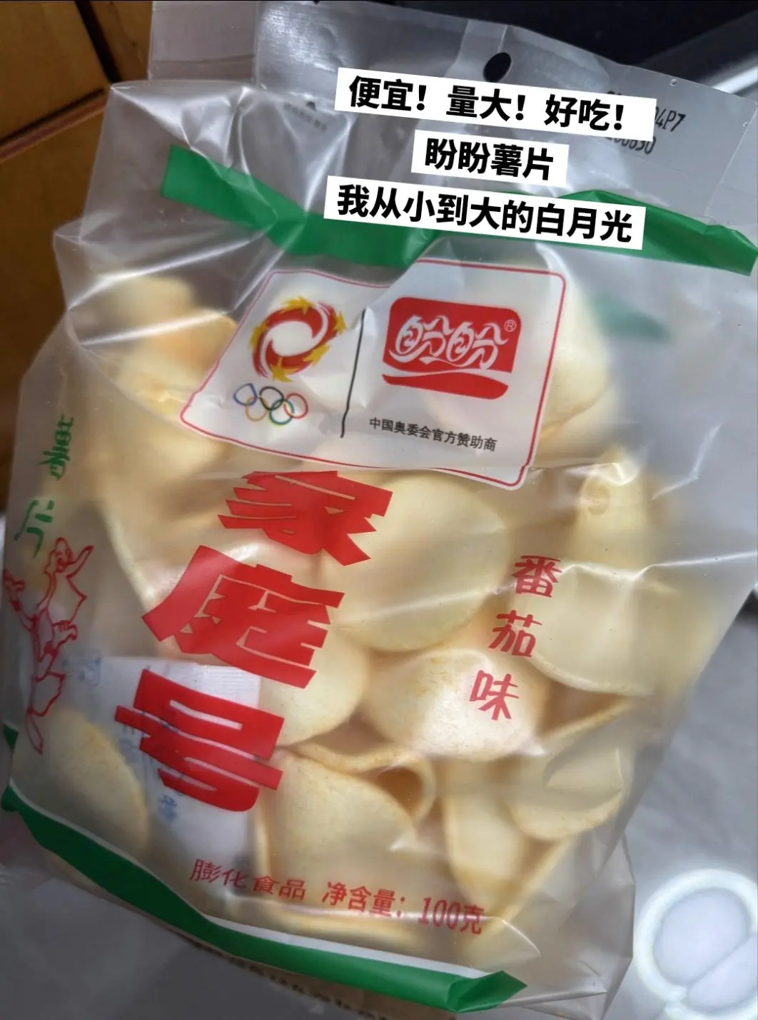 一口气狂炫两包，盼盼薯片夯爆啦。